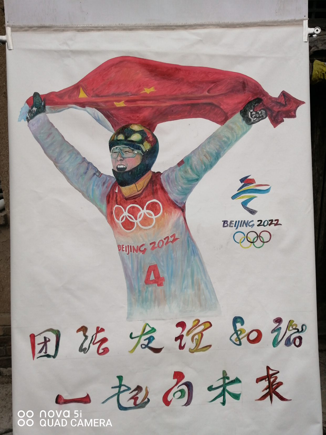 农民画家徐晓青庞献玉的奥运情怀