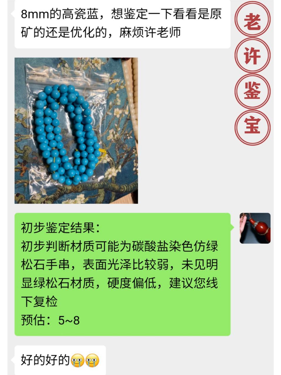 可能为碳酸盐染色仿绿松石手串   93私老许看看～ #绿松石# #文玩