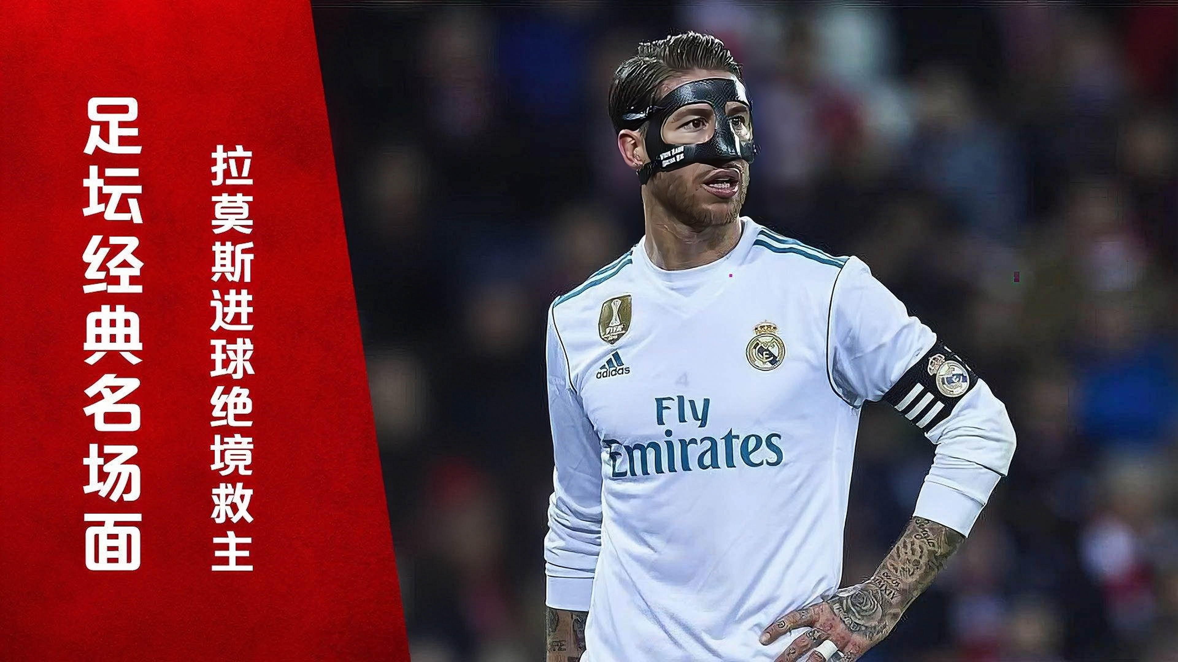 盘点|皇马队史50大球星!满门世界足球先生,金球奖得主