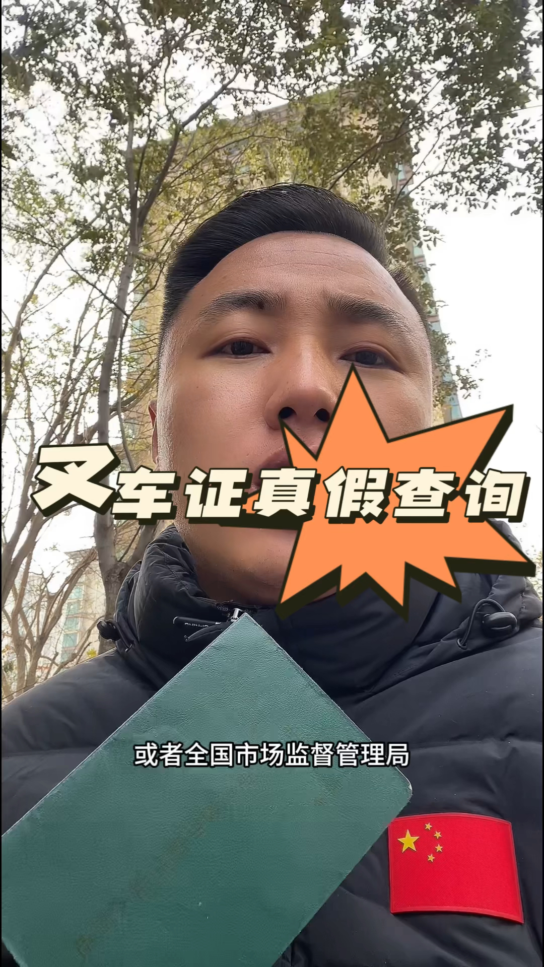 叉车证如何查询真伪,叉车证认准市场监督管理局n1叉车司机