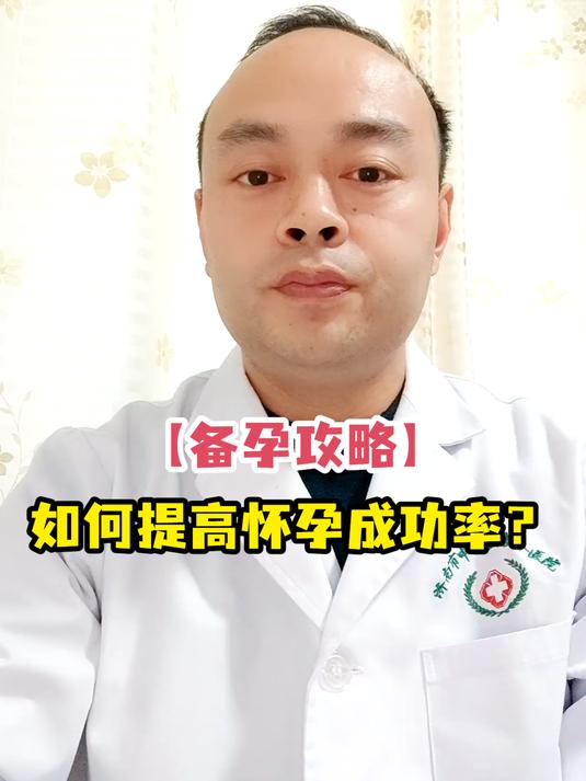 如何怀孕成功率高图片图片