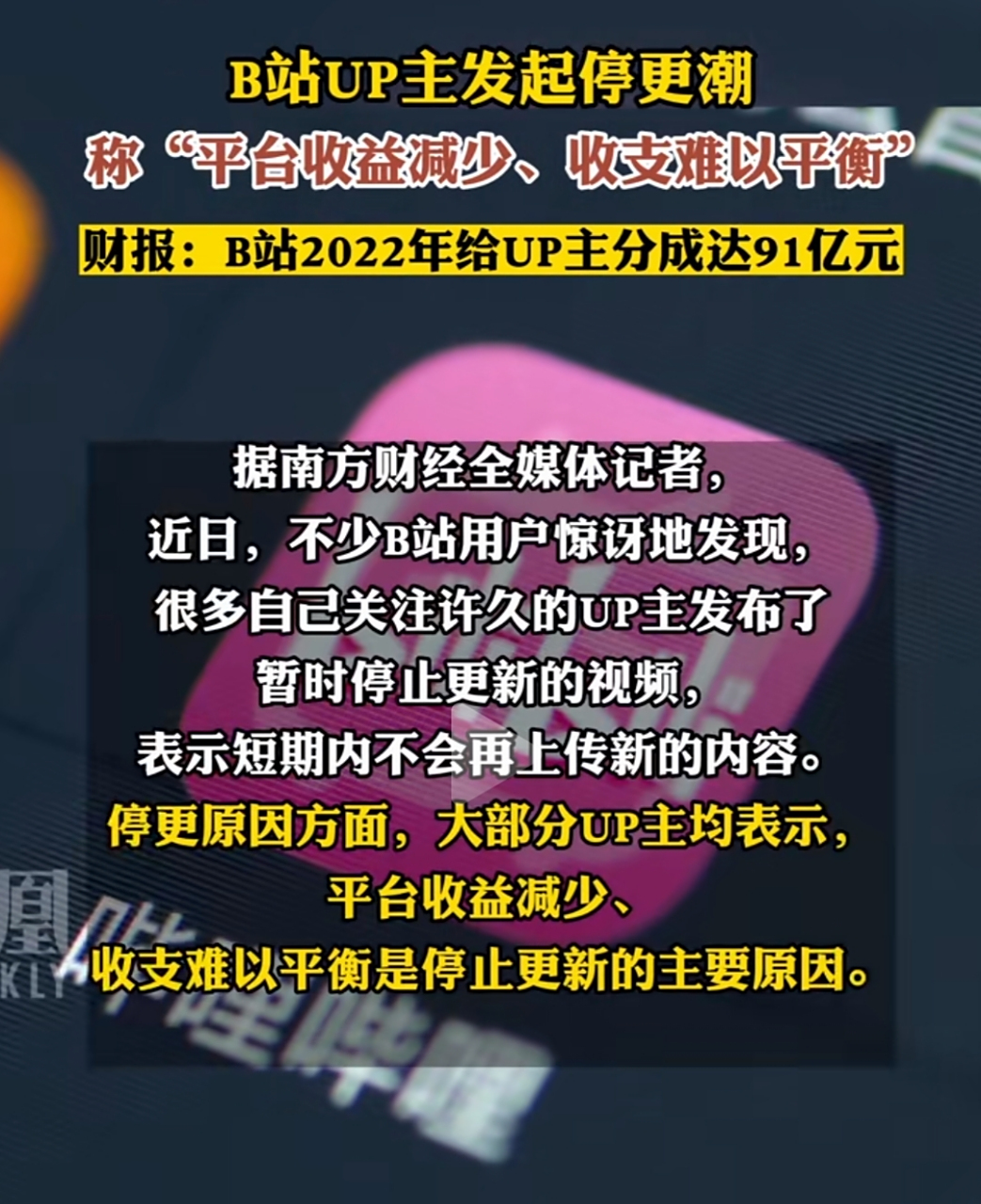 UP主发起停更潮?B站内部人士回应的简单介绍