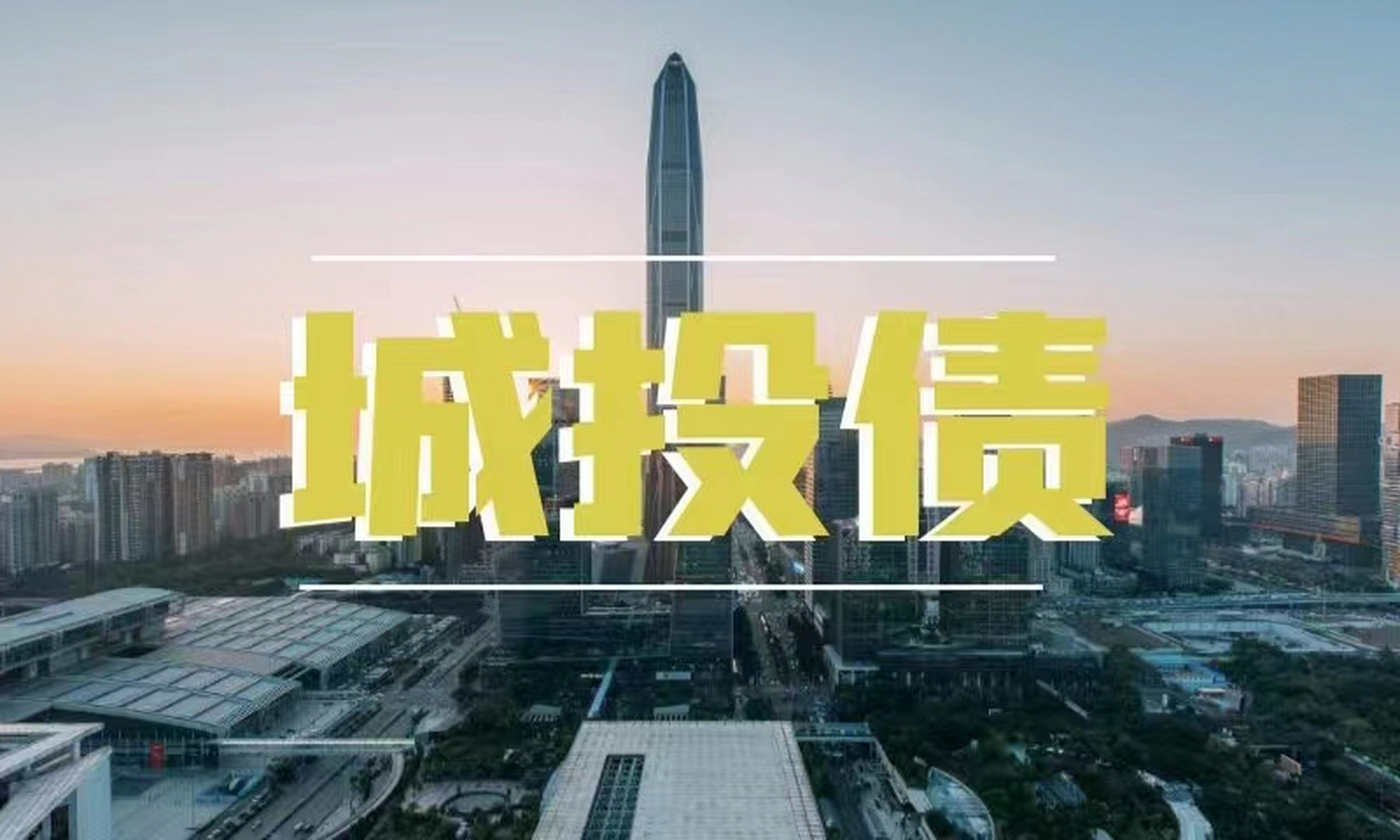 为什么城投债信托产品的收益会一降再降?