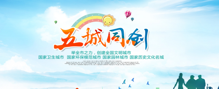 五城同创的内容是哪些