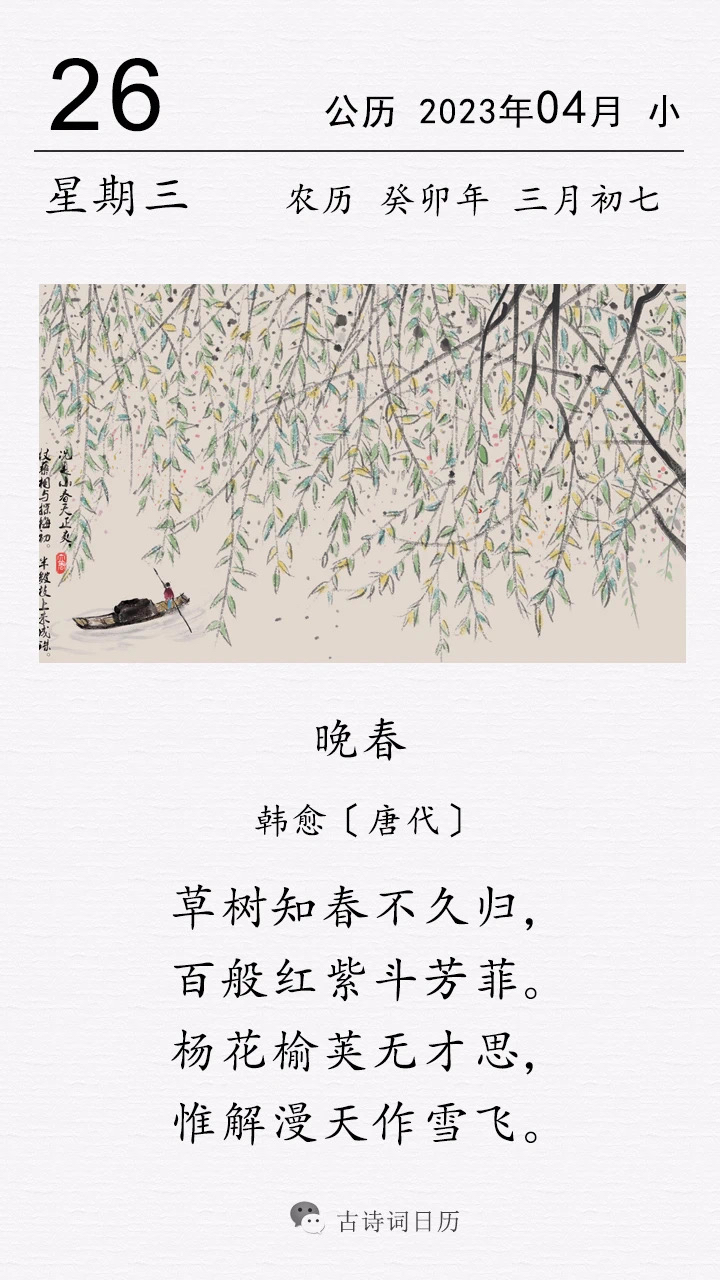 这是唐代诗人韩愈的一首晚春诗.