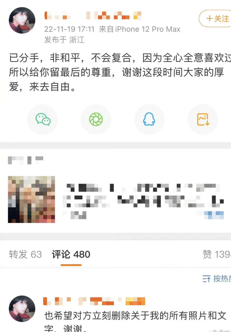 冯琛女友宣布分手 冯琛女友发文与冯琛非和平分手,并希望他删除所有