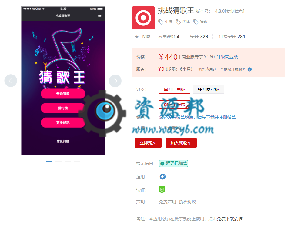 【微擎小程序】挑战猜歌王小程序V14.8.0前后端完整源码，更新底层库 ，优化授权登录逻辑插图1