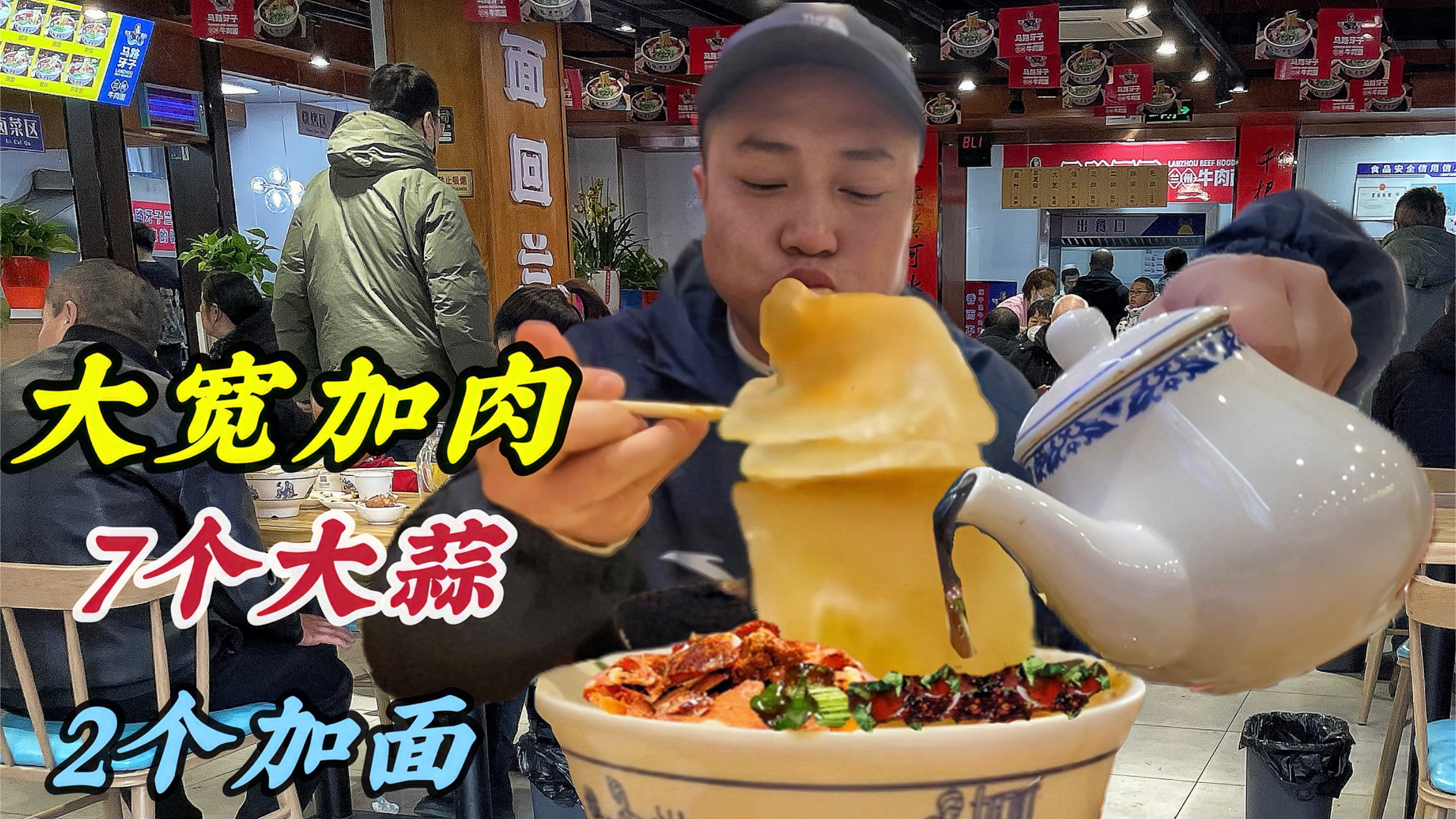 兰州牛肉面大宽加肉,配7个大蒜,连放4勺油泼辣子,吃得停不下来