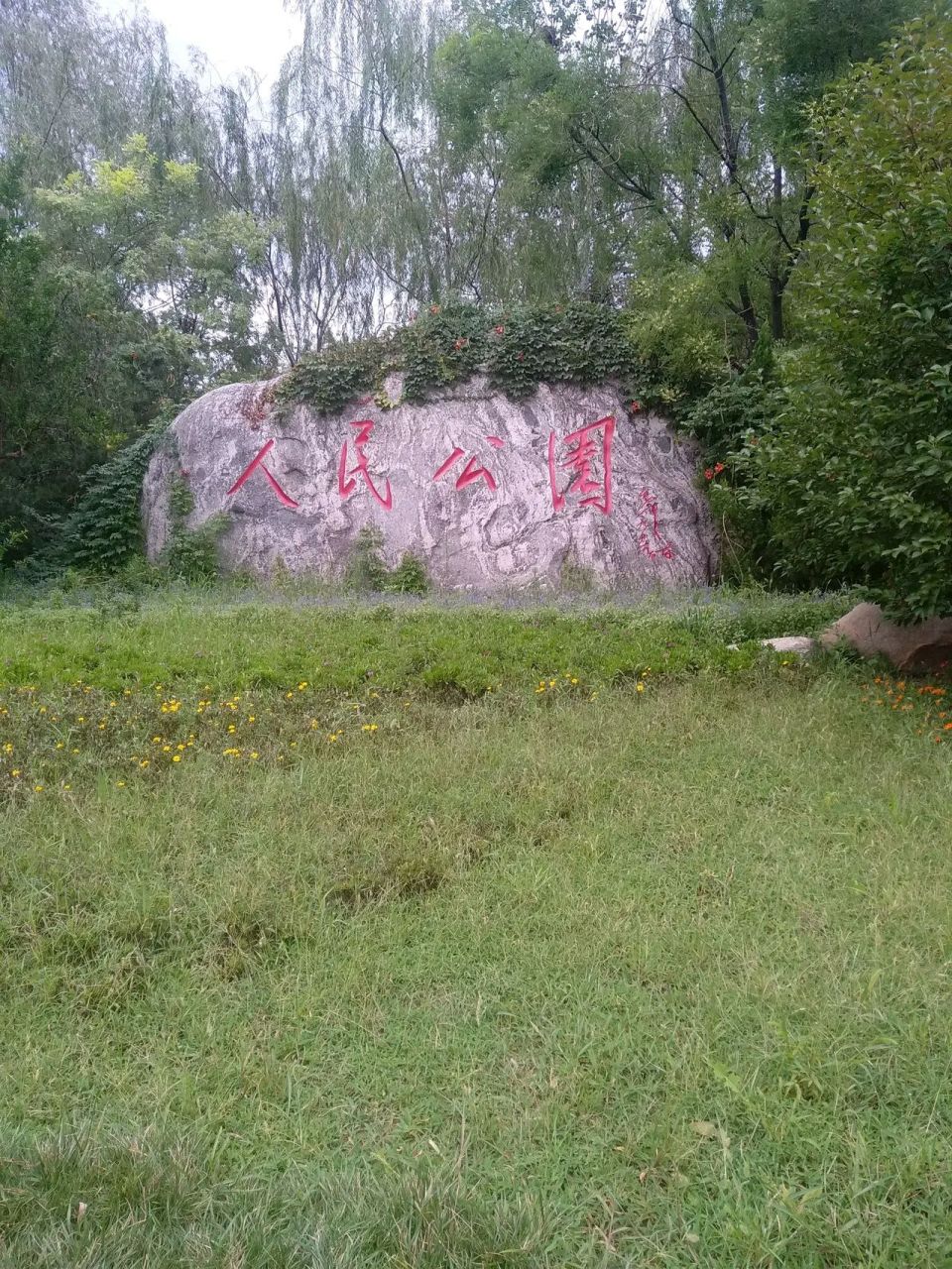 天津人民公园藏经阁图片