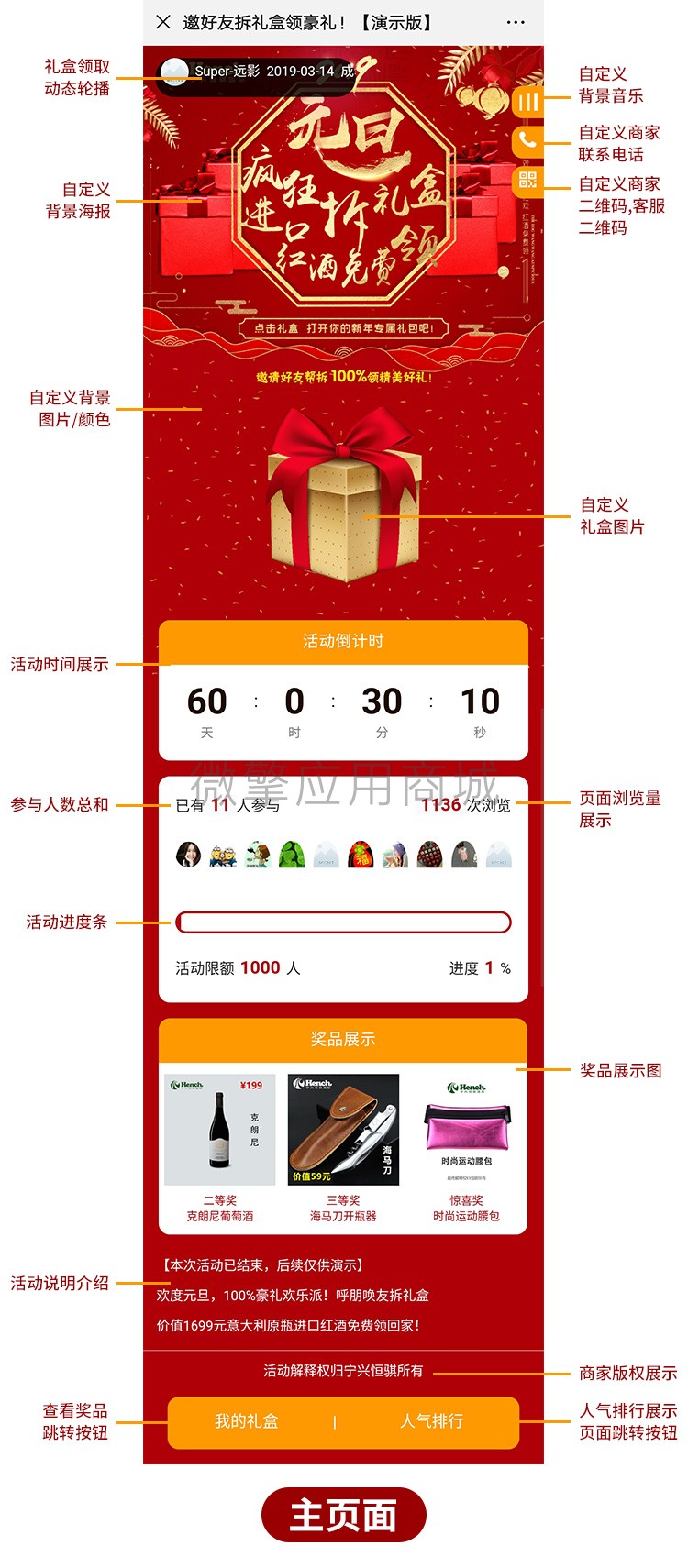 【公众号应用】拆礼盒V1.3.20公众号应用，一款集合微信营销的游戏趣味、吸粉需求、社交分享裂变、随机中奖等多种目的轻便微信营销工具插图1