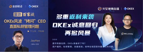 OKEx高层接连发声，透露了哪些关键信息？