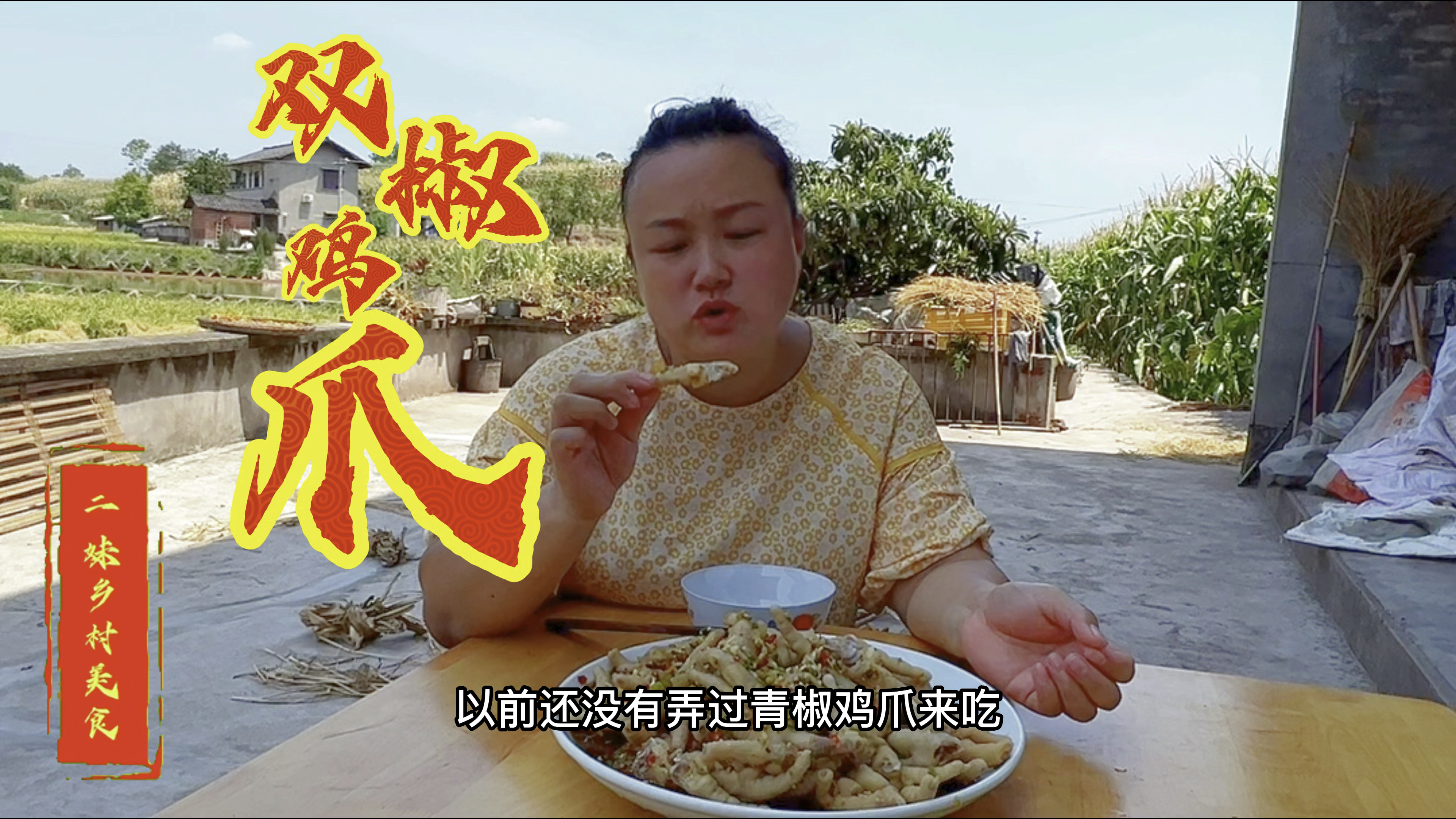 “双椒鸡爪”老少皆宜好吃的停不下来,视频有制作方法秘制配方
