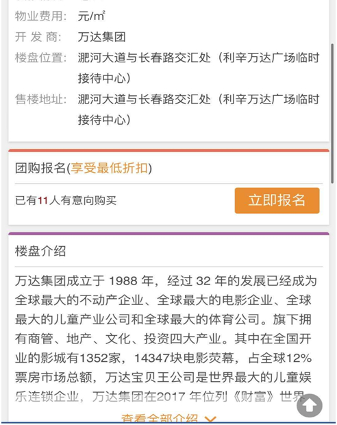 为利辛万达广场正名 开发商实为合肥中振房产