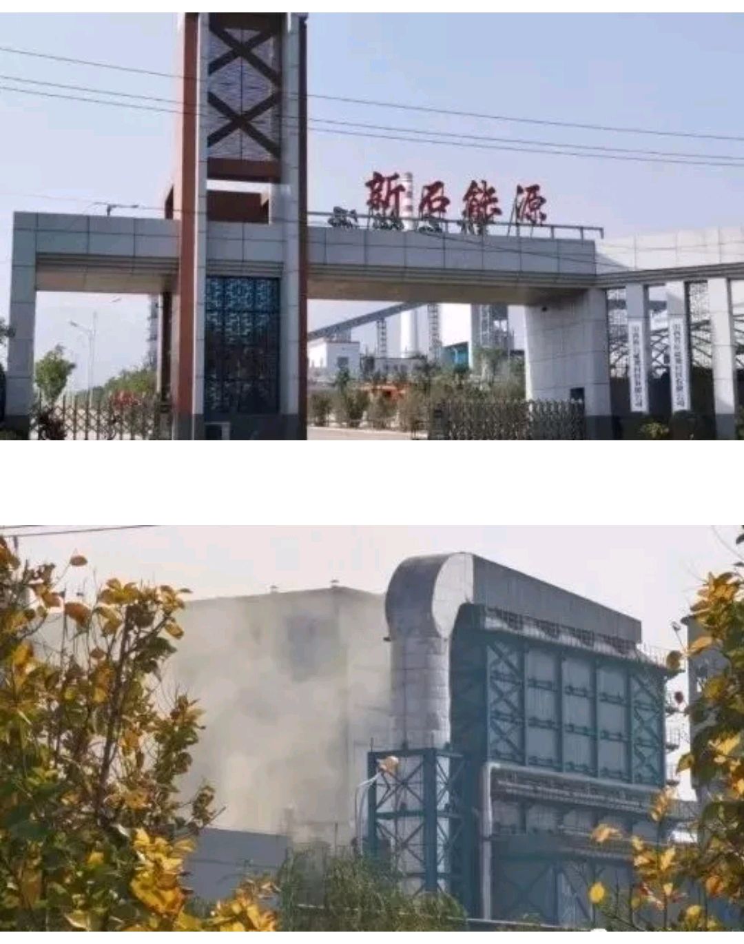 山西原平市崞阳镇新石焦化厂长期污染环境亟待治理