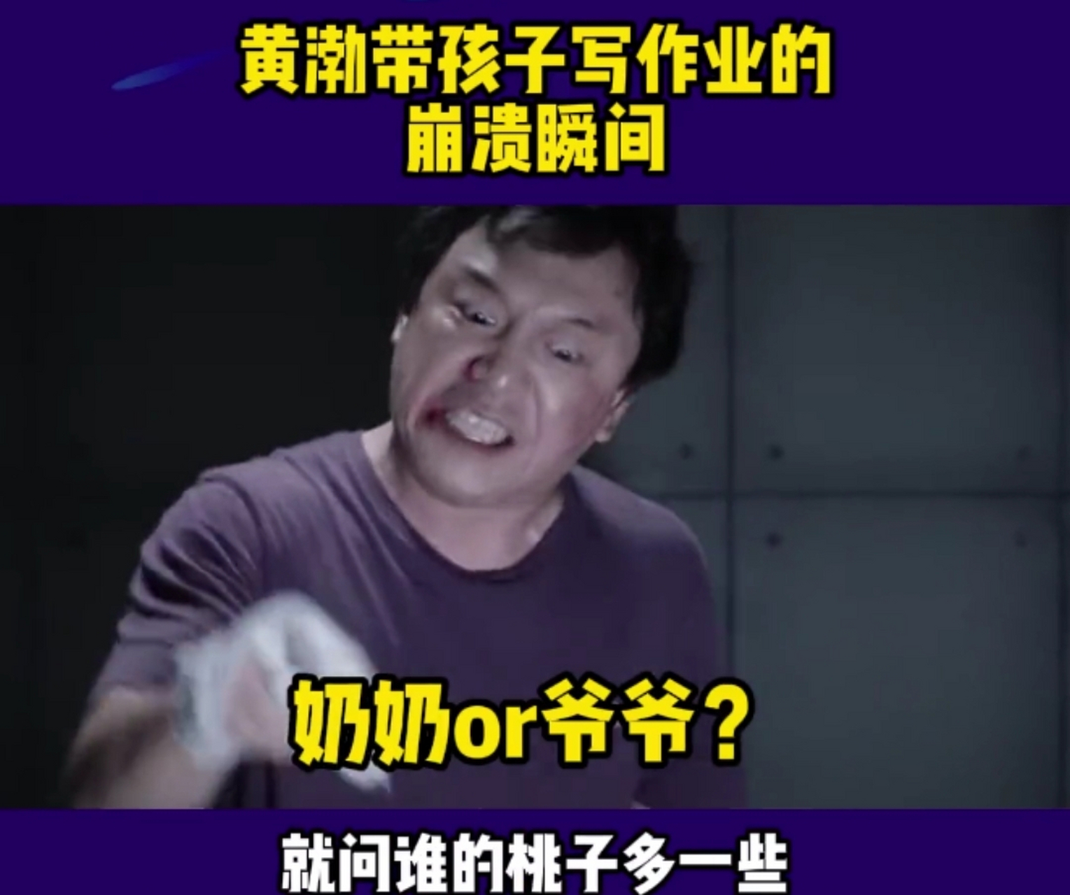 原来黄渤辅导孩子作业也要命啊[捂脸][左捂脸][笑哭]