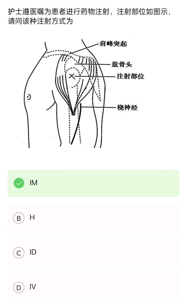 护考,进针角度,注射方法