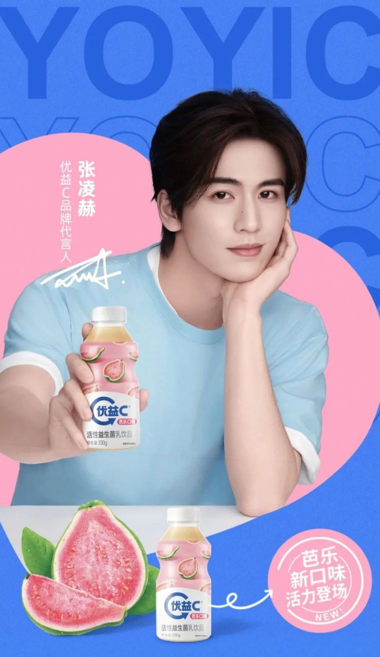 「优益c」官宣品牌代言人张凌赫  3 月 31 日,「优益c」官宣品牌代言