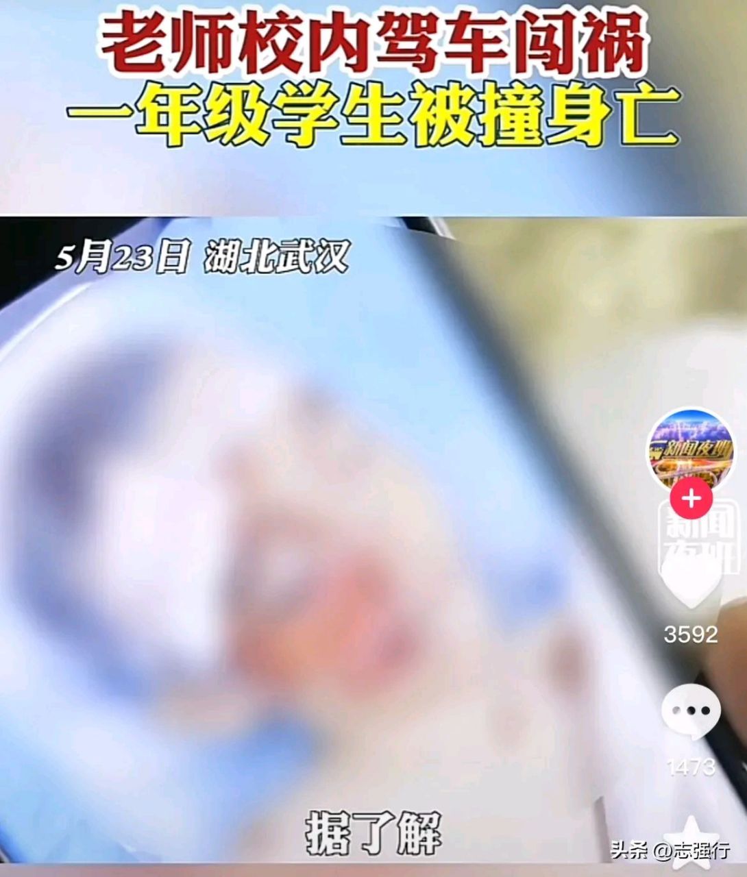 今天看到武汉一小学生在校内被老师开车撞死的视频 老师道歉讲述事件