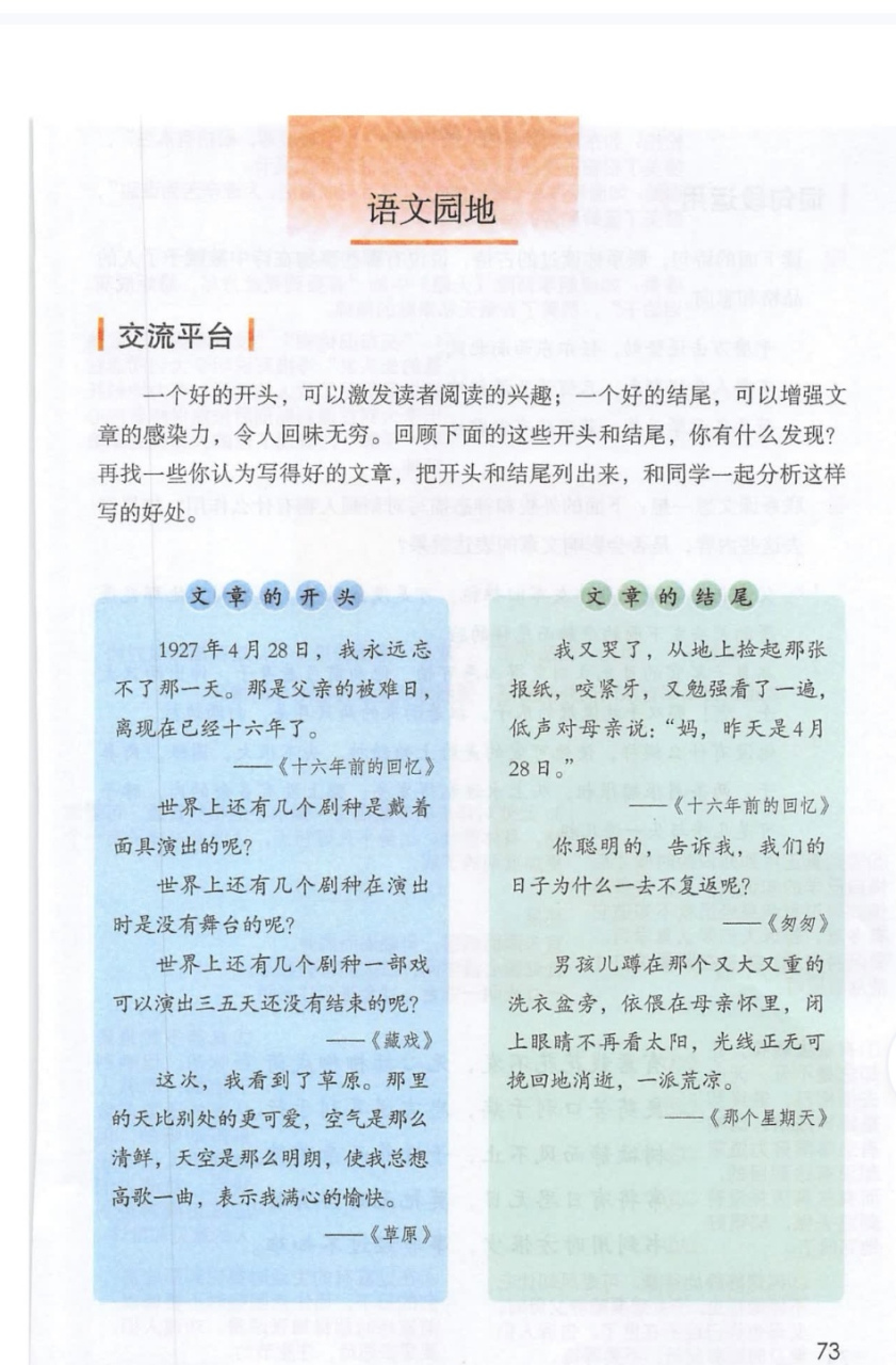 六年級語文下冊語文園地《詞句段運用》課堂筆記