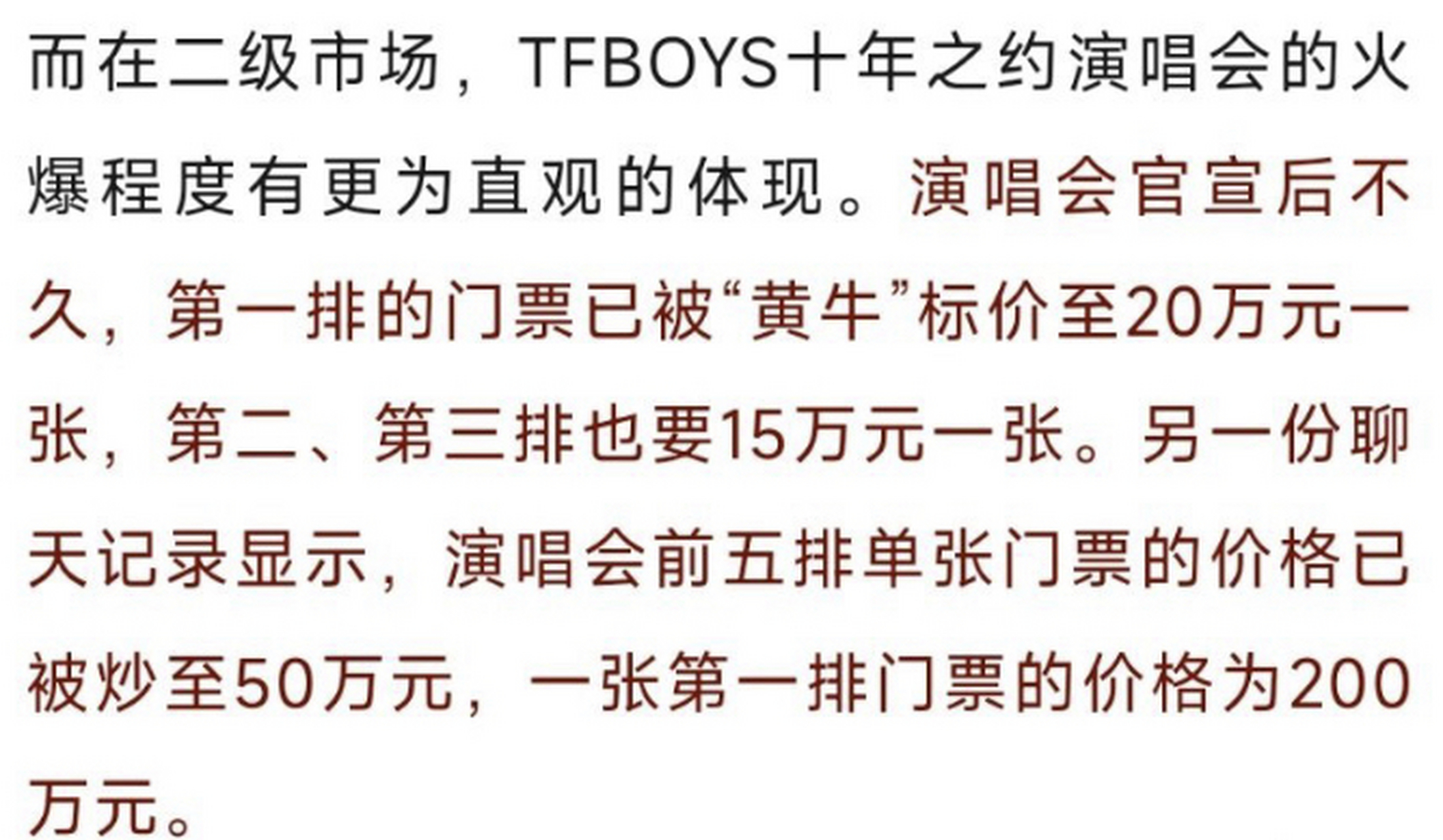 tfboys演唱会门票炒到几十万,粉丝脱粉