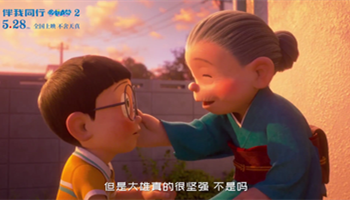 动画电影「哆啦A梦：伴我同行2」终极预告公开