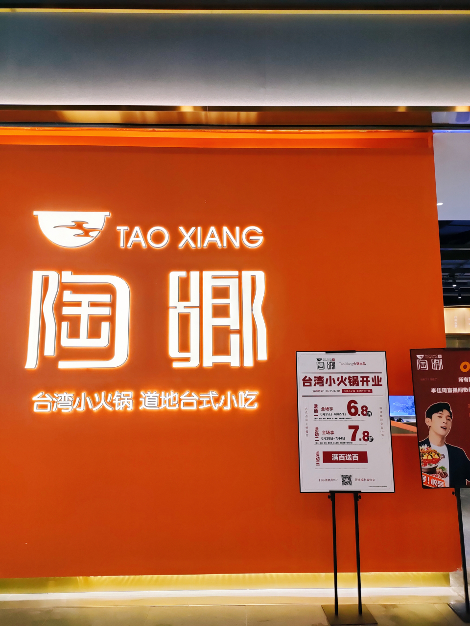 陶乡涮涮锅,老品牌独立小锅 在厦门大概有六七家分店的陶乡  大概算是