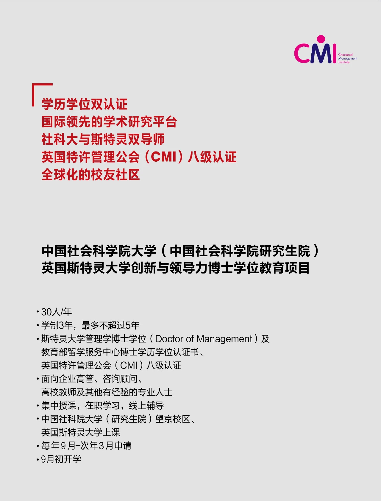 社科院与英国斯特灵大学博士项目