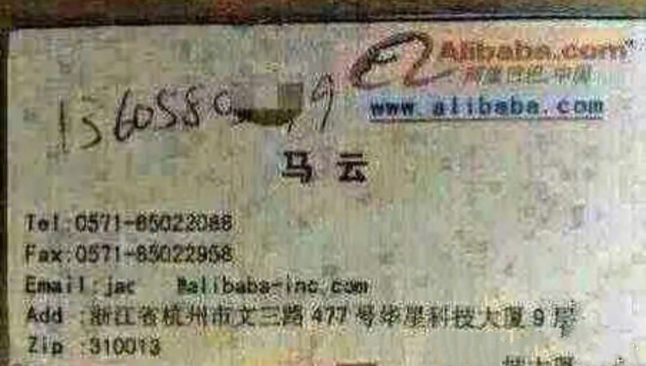 网友晒出马云17年的旧名片,感慨自己当时没把这放心上,网友:肠子都悔