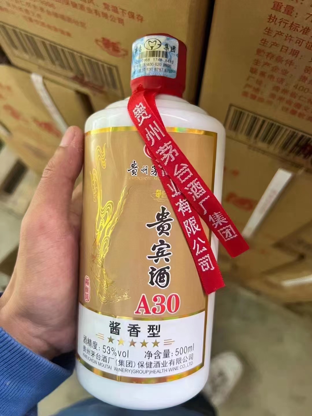 贵州茅台集团贵宾a30最新价格多少钱一瓶