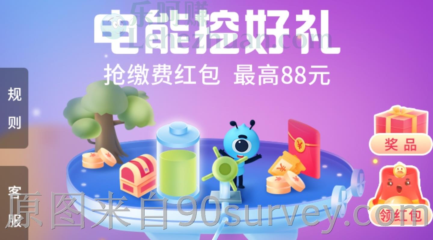 支付宝攒电能挖好礼活动规则