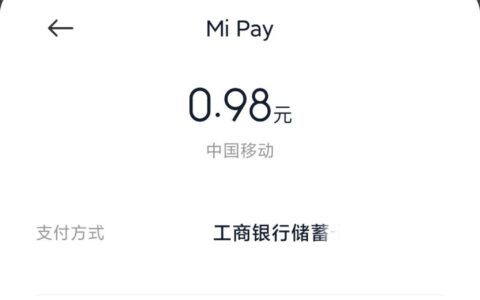 Mipay移动话费10元