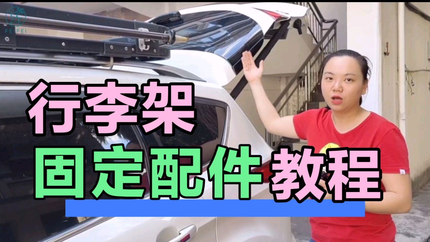 床车自驾游,自制车尾帐支撑杆安装及配件,无保留分享给大家