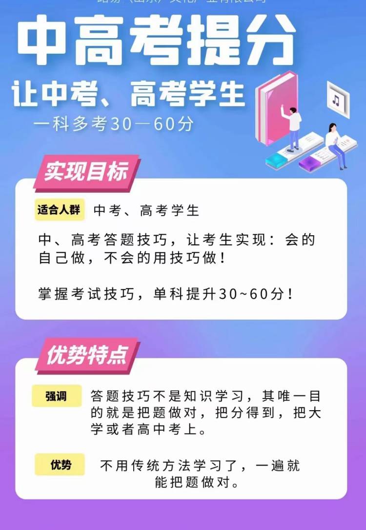 中高考提分总部是怎样实现快速提分的?揭秘!