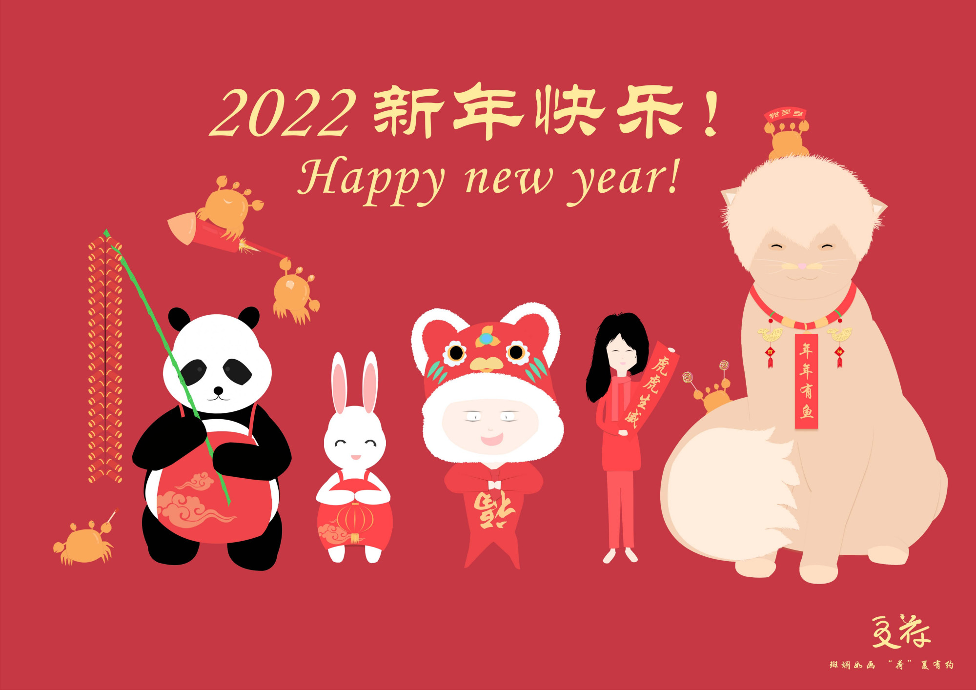 2022新年快乐!