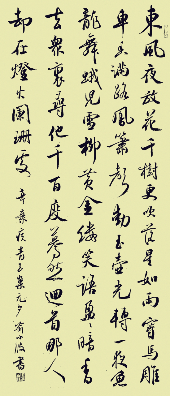 行书创作,青玉案元夕 刚一个帖子里的朋友说,他看一个人的硬笔书法看