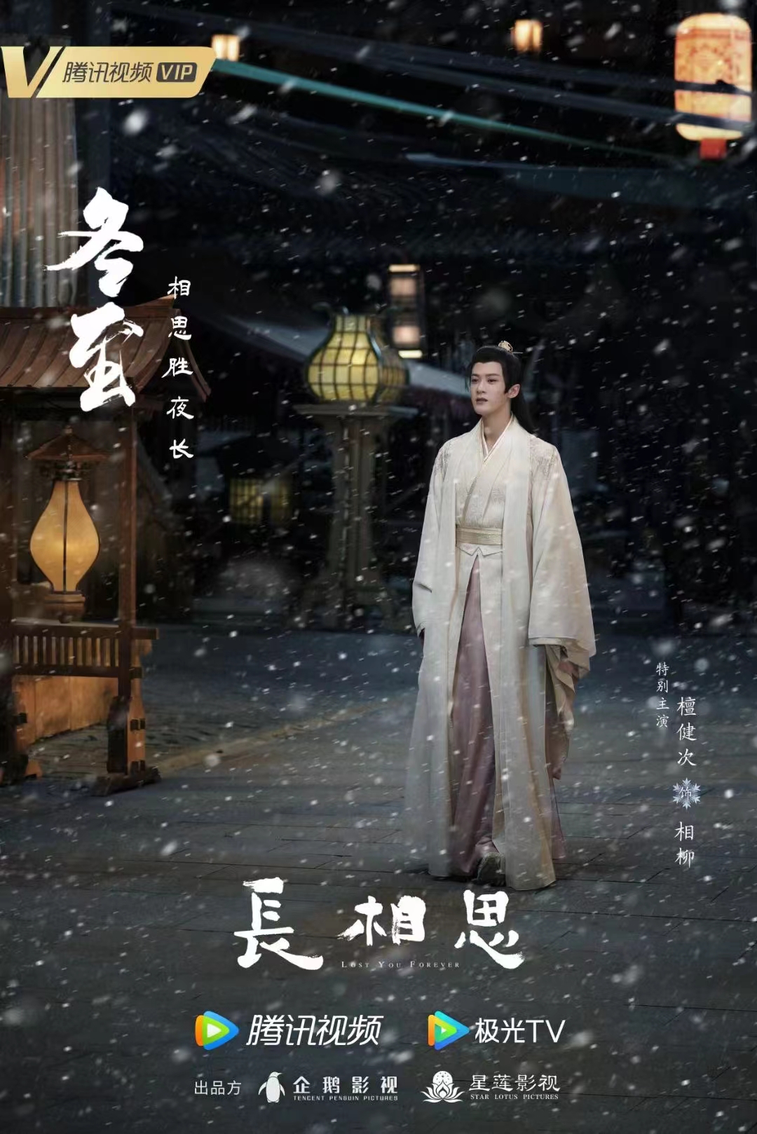 电视剧《长相思》中"思"的到底是谁呢?