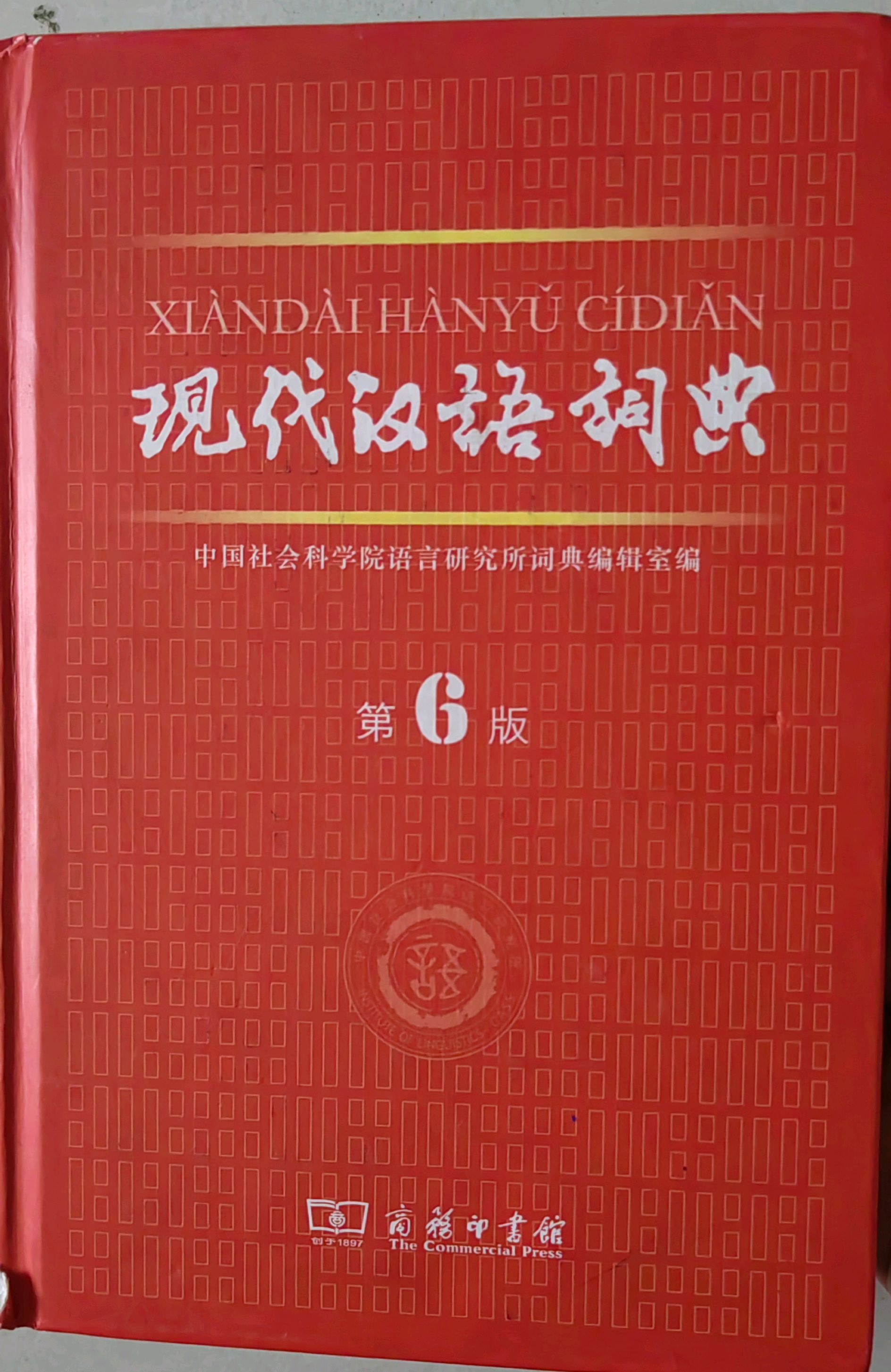新华字典里有没有"倭寇"?特意翻出字典和词典查证