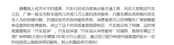 什么是汽车延保?上海利真延保可信吗?