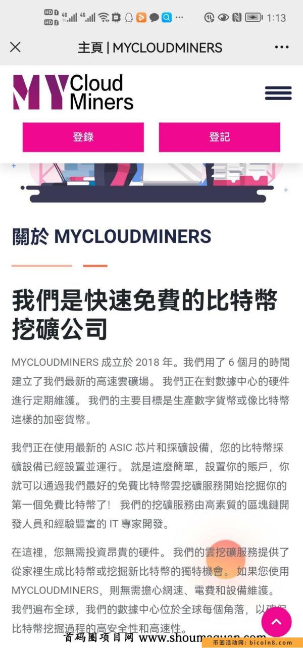 mycloudminers免费送邮项目