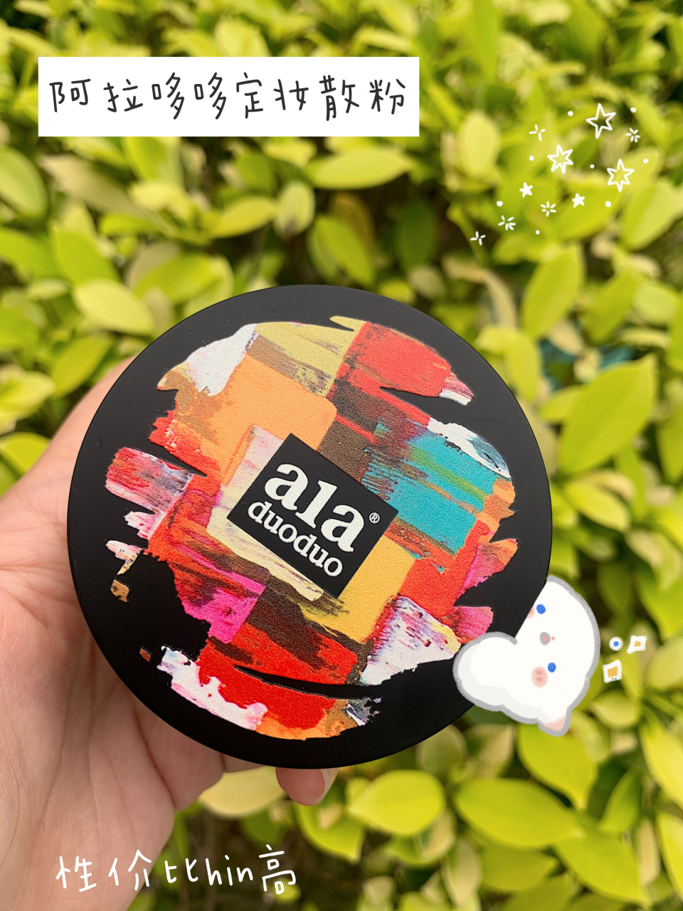介个散粉真的是油皮最爱 分享下近期爱用的定妆散粉 阿拉哆哆ala