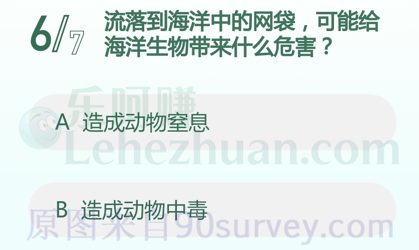 流落到海洋中的网袋,可能给海洋生物带来什么危害?答案:造成动物窒息 流落到海洋中的网袋,可能给海洋生物带来什么危害?答案:造成动物窒息