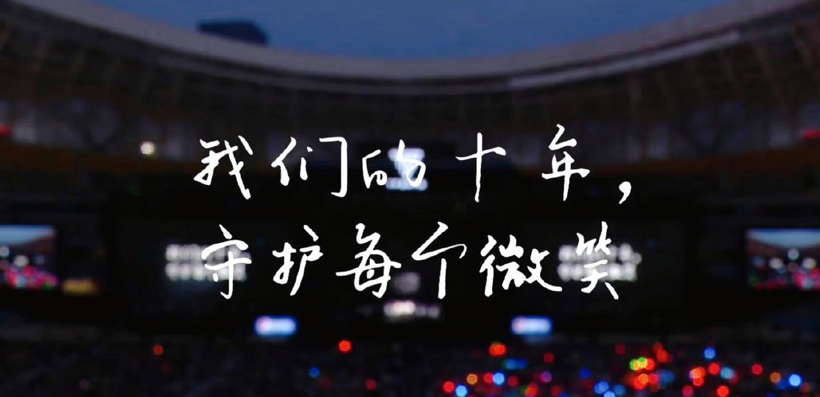 tfboys十年之约,被文案整泪目了 #tfboys十年之约#