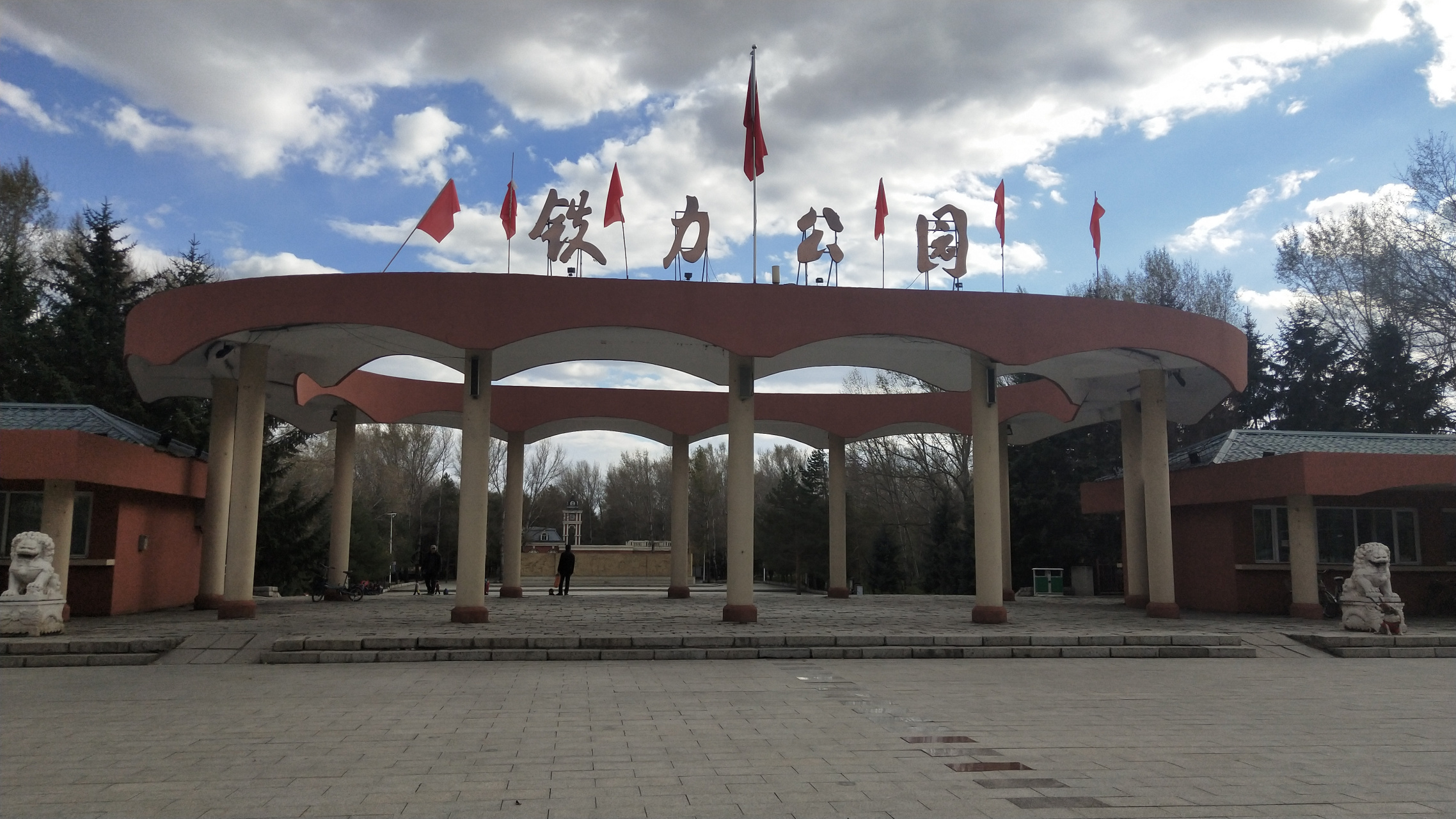 《黑龙江省铁力市铁力公园》