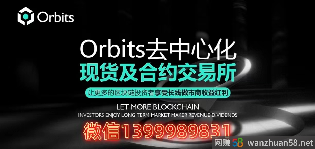 Orbits欧贝斯(OBI)项目投研报告大全