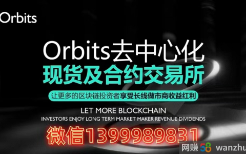 Orbits欧贝斯(OBI)项目投研报告大全