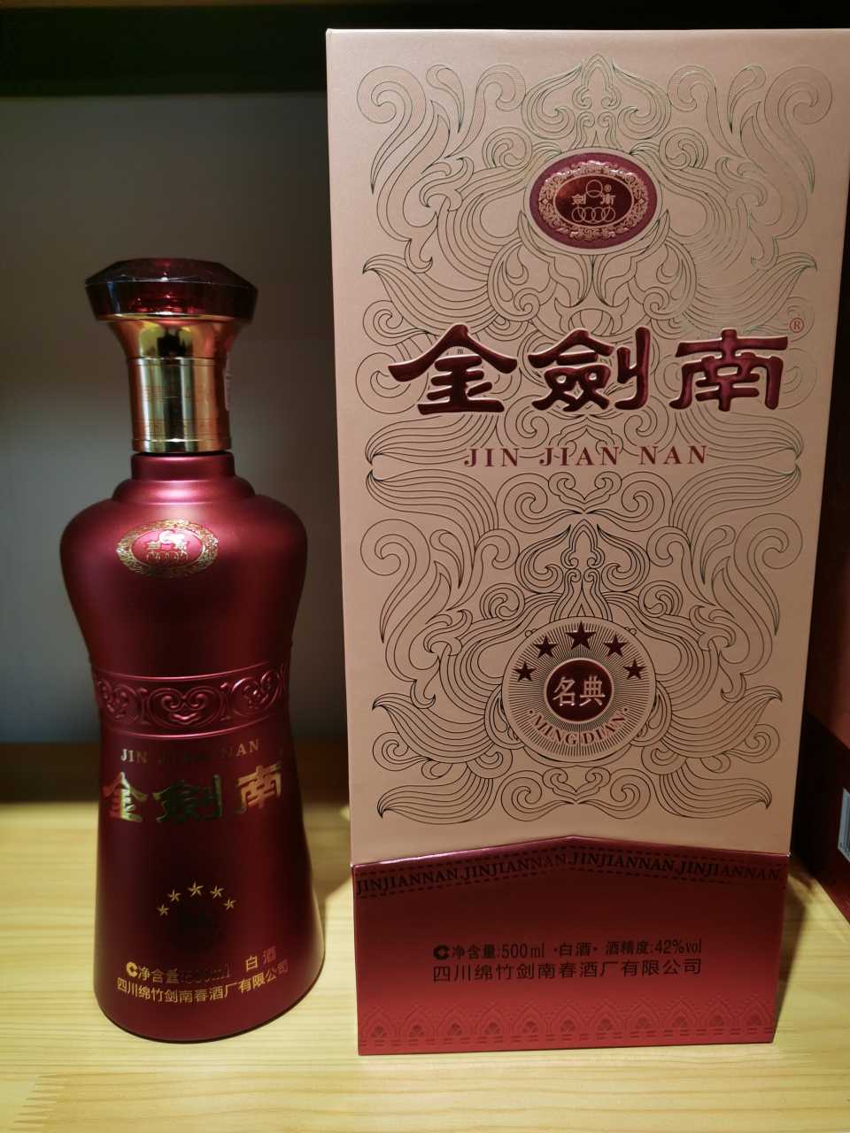 白酒文化# 金剑南名典五星,剑南春酒厂出品,酒质个人认为一半,略微