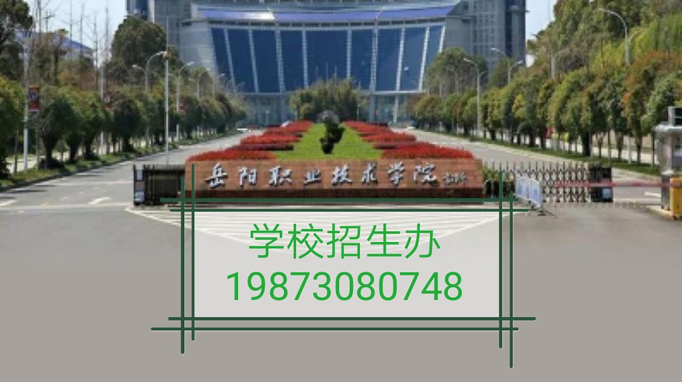 湖南高职院校百科-岳阳职业技术学院简介岳阳职业技术学院,是湖南省