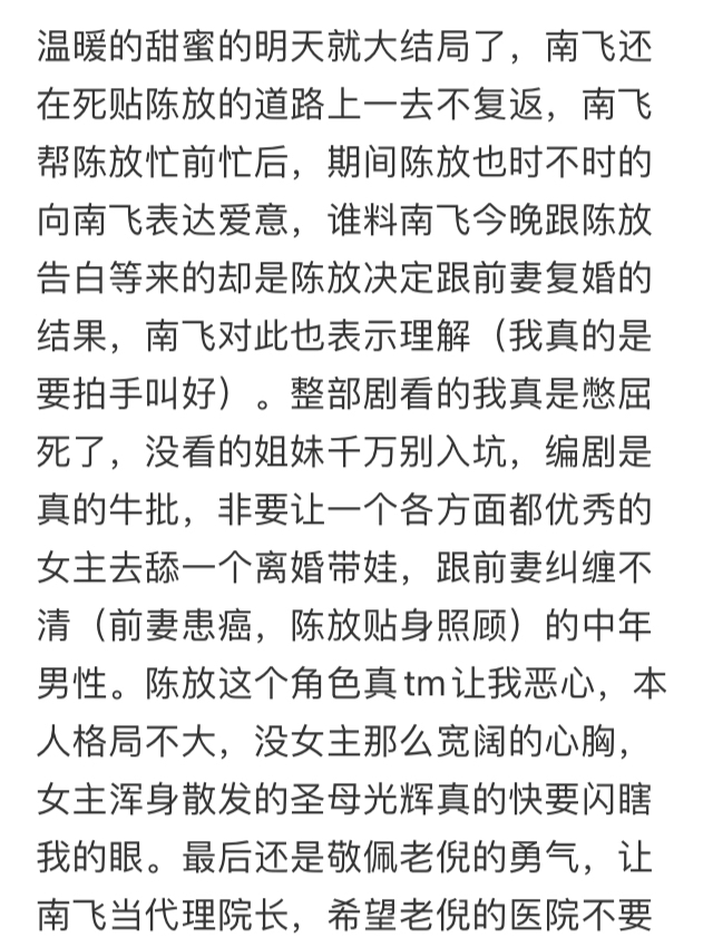 温暖的甜蜜的大结局前夜