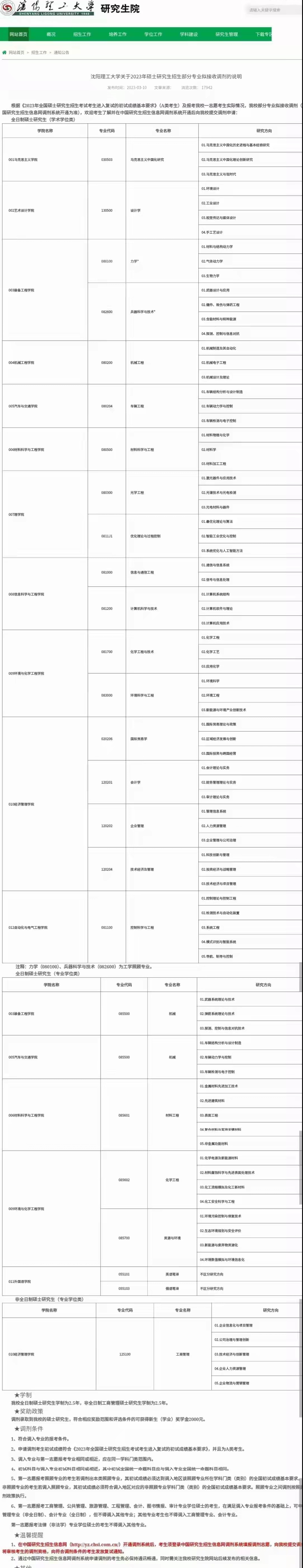 沈阳理工大学调剂图片