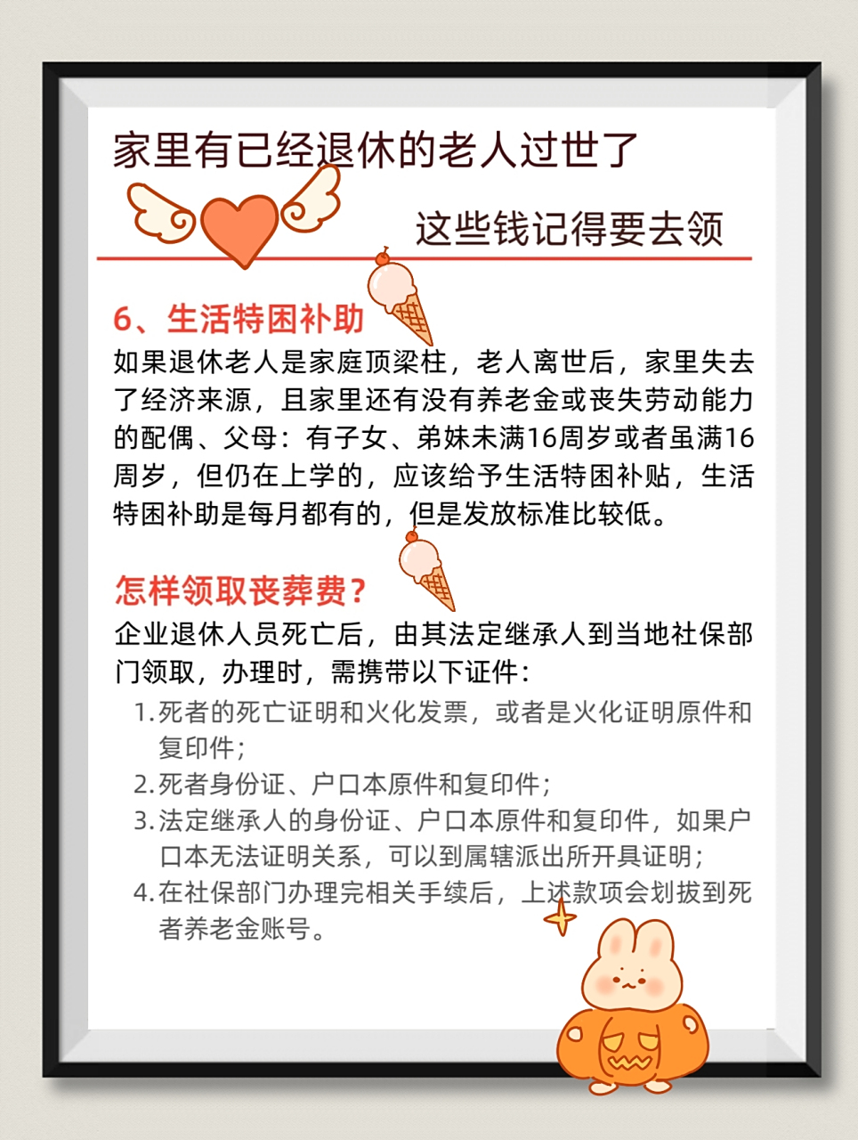 家里有已经退休的老人去世了, 这些钱记得要去领: 7815丧葬补助金